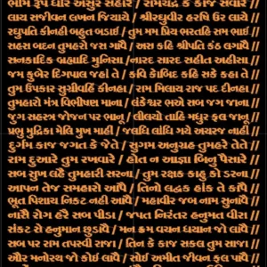 Full Hanuman Chalisa Text