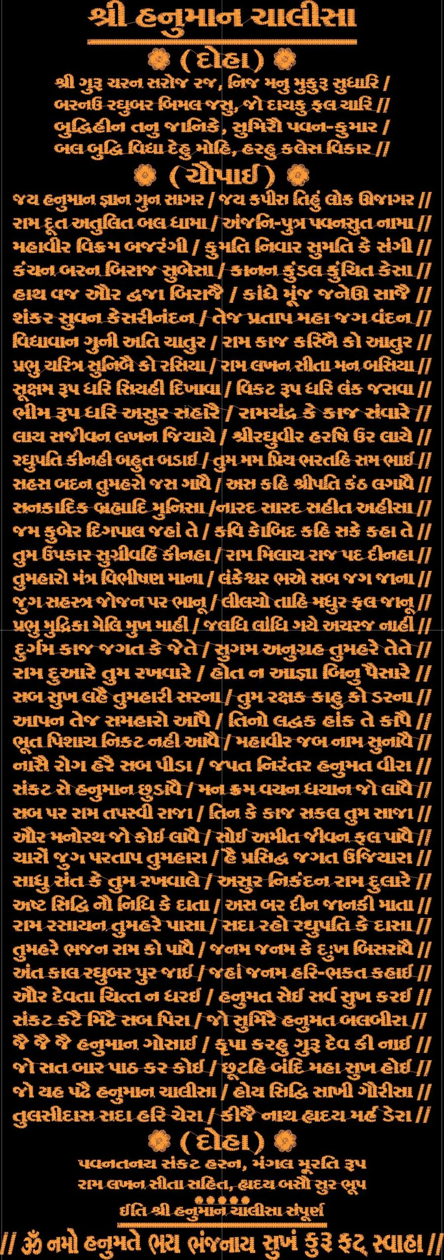 Full Hanuman Chalisa Text